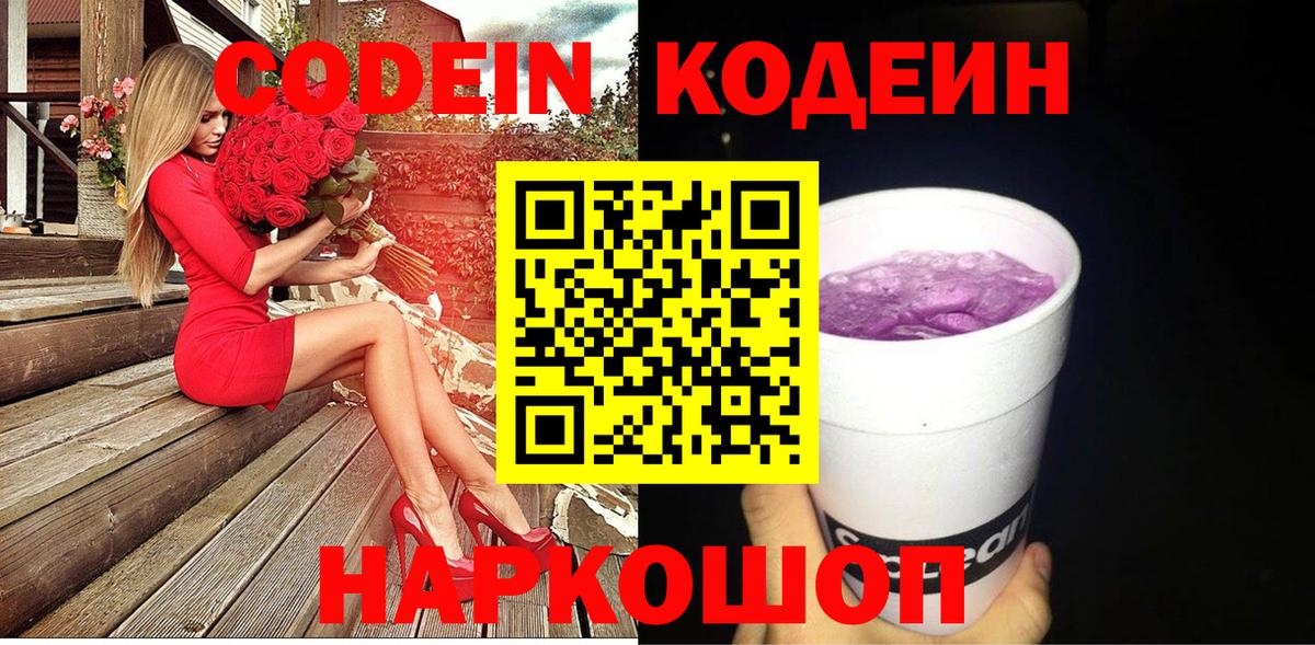 Codein напиток Lean (лин)  Вход с VPN  Костомукша 
