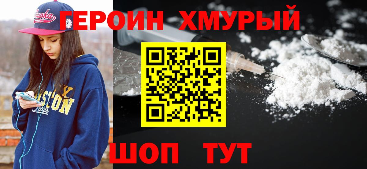 Героин хмурый Костомукша